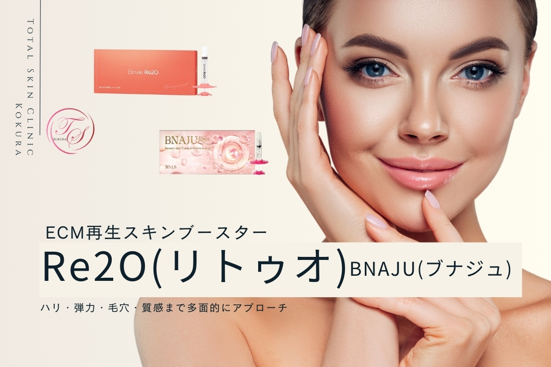 Re2O(リトゥオ),BNAJU(ブナジュ) ECM再生スキンブースター ハリ・弾力・毛穴・質感まで多面的にアプローチ